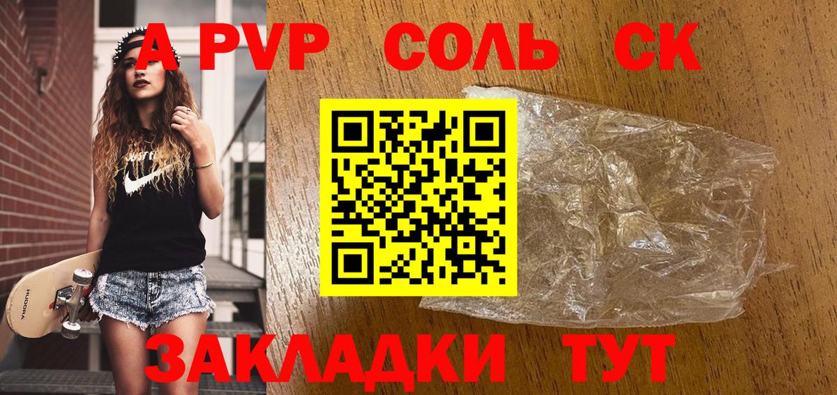 Альфа ПВП VHQ Куйбышев