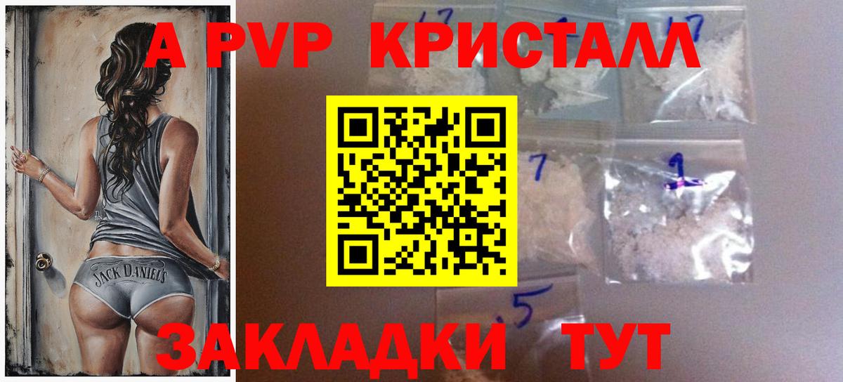 купить наркотик  Вход с VPN  Куйбышев  APVP Crystall  A PVP VHQ 