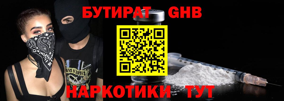 Бутират оксана Куйбышев