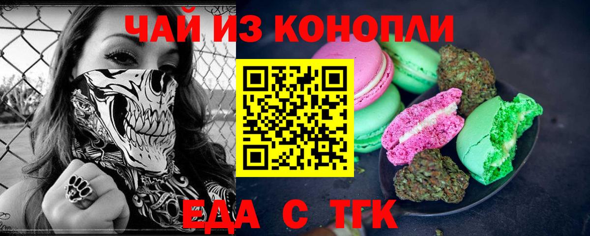 Куйбышев  Еда ТГК конопля  Вход с VPN 