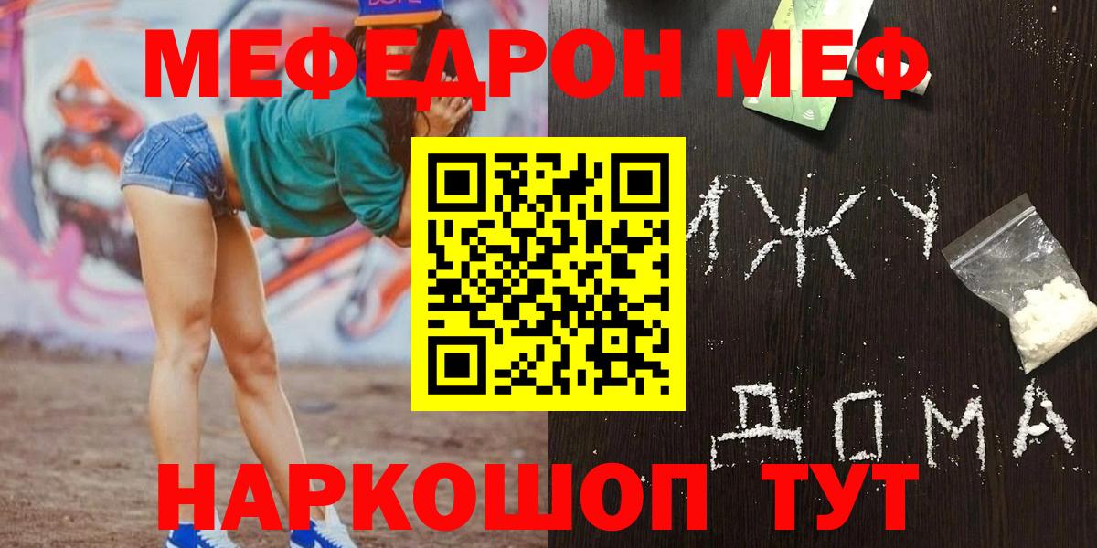 МЯУ-МЯУ mephedrone  Меф  Куйбышев  Вход с VPN 