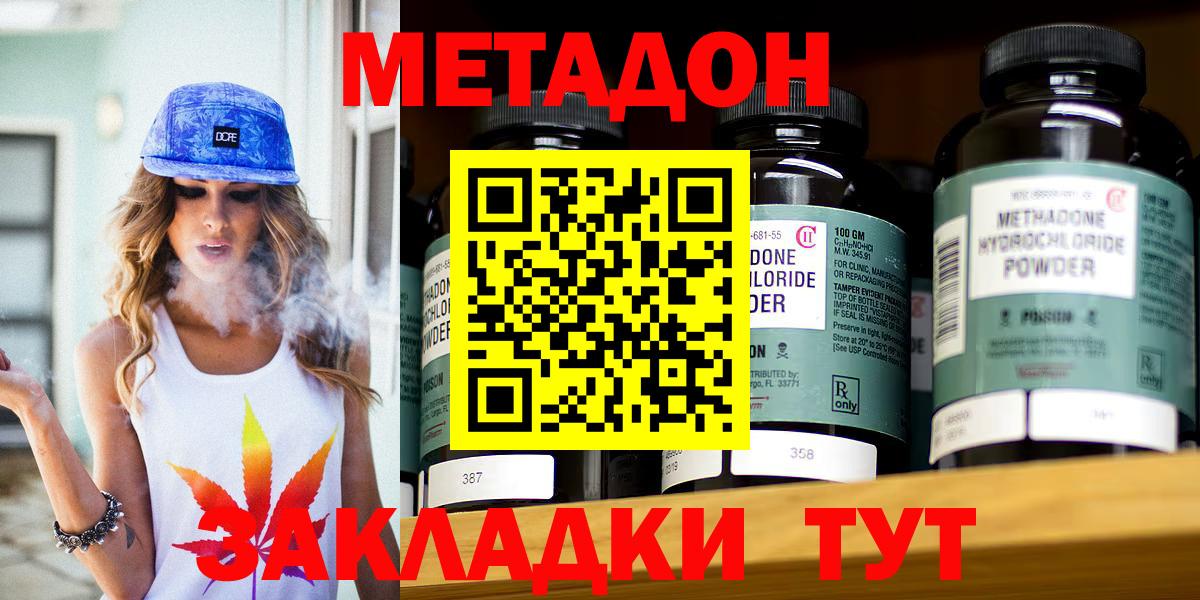 МЕТАДОН methadone  Вход с VPN  МЕТАДОН VHQ  omg ONION  Куйбышев 
