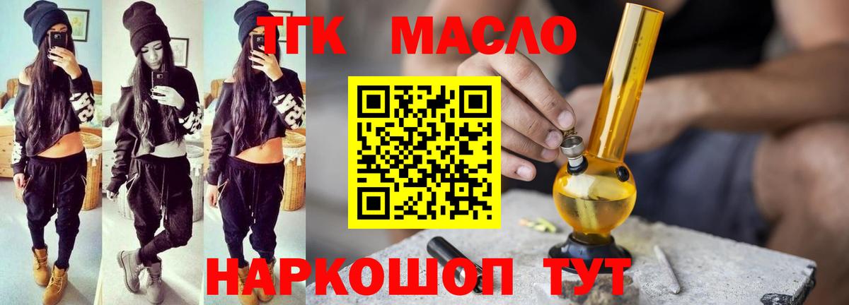 Дистиллят ТГК гашишное масло Куйбышев